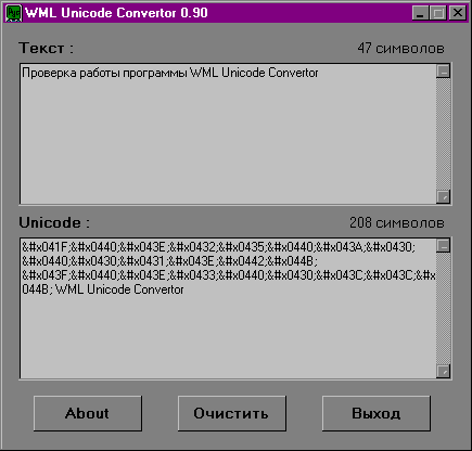 интерфейс программы WML Unicode Convertor